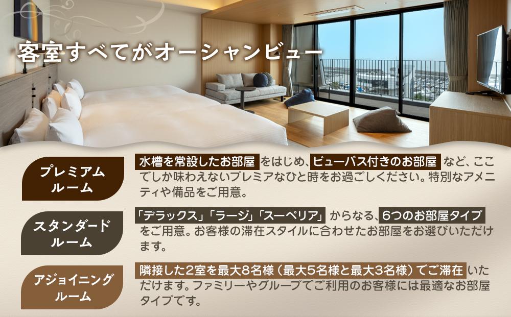 神戸須磨シーワールドホテル【水族館入館券付き】 ギフトクーポン　60,000円相当（有効期限：2026年4月1日～9月30日）