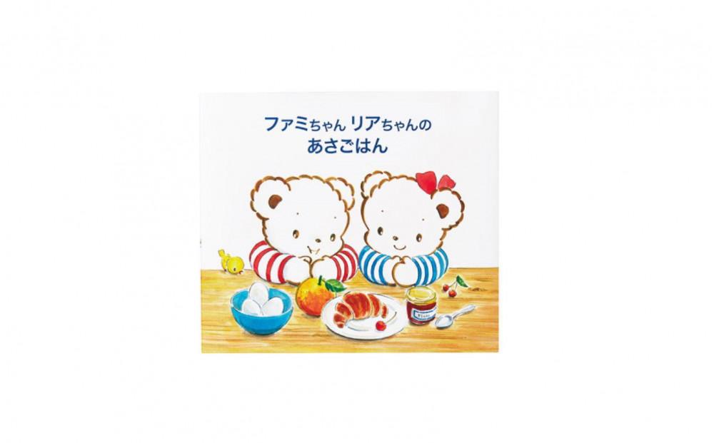 ファミリアの絵本セット