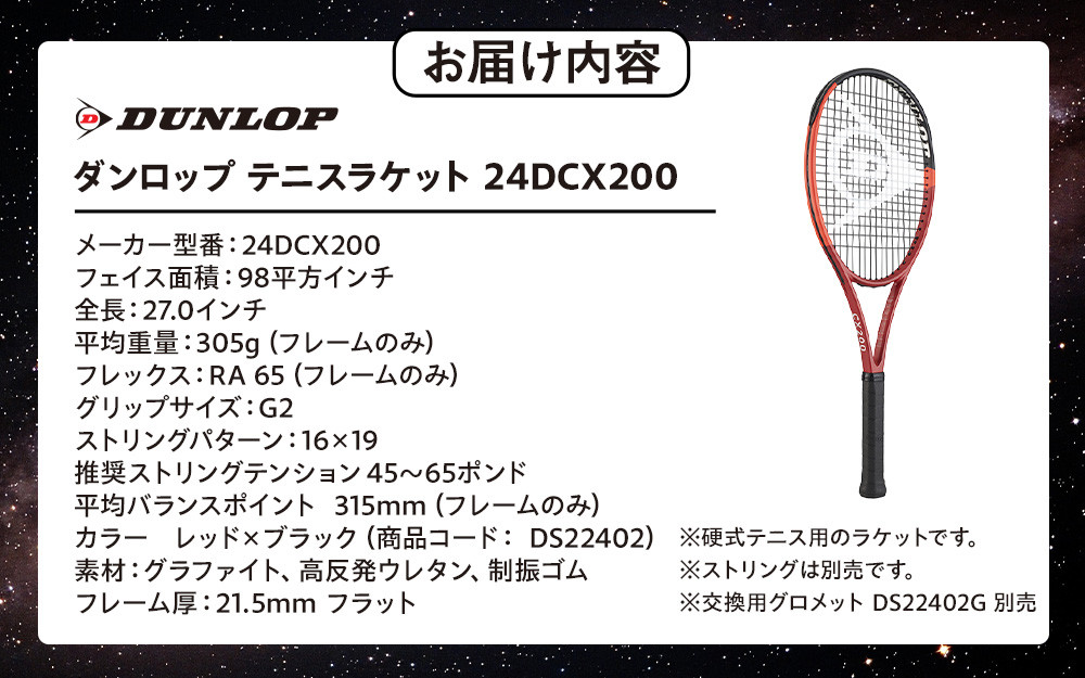 ダンロップ テニスラケット CX 200 G2