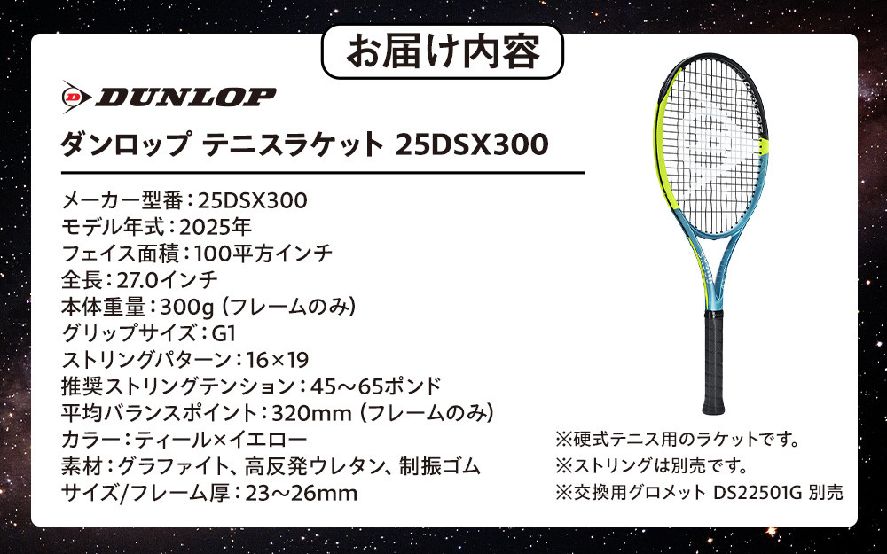 ダンロップ テニスラケット SX 300 G1