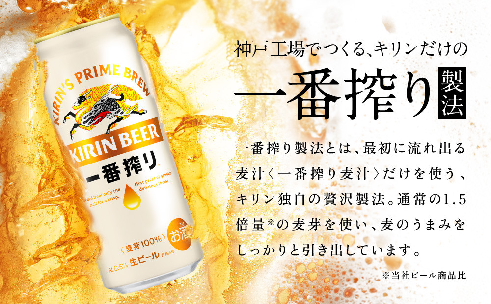【定期便　6ヶ月間　毎月1ケース】キリン神戸工場産　一番搾り生ビール 500ml×24本 神戸市 お酒 ビール ギフト