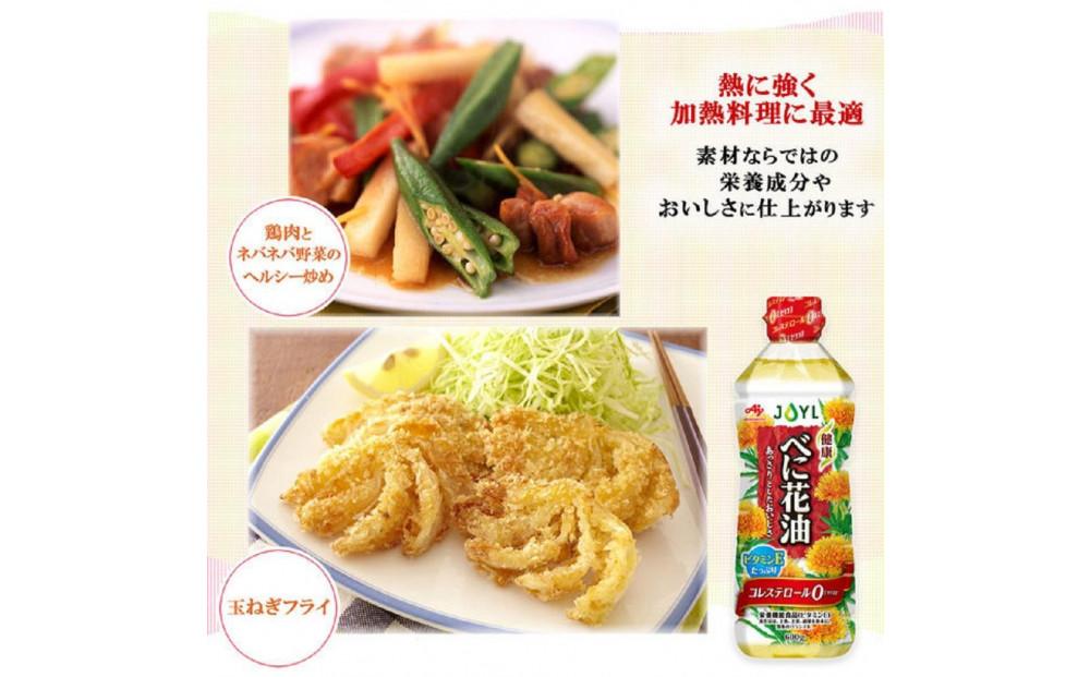JOYL べに花油 600g ペット 3本 コレステロール0