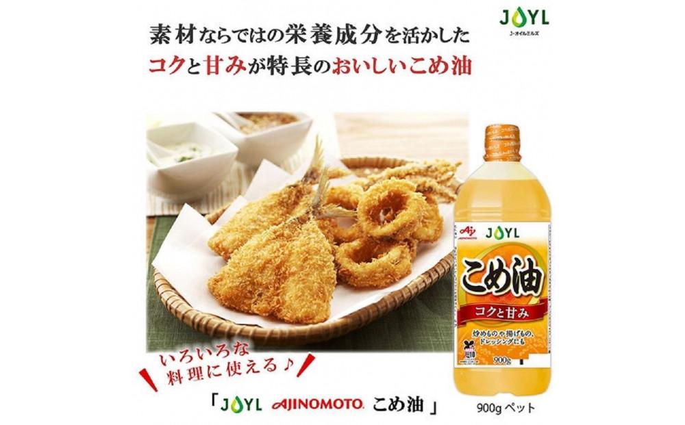 J-オイルミルズ こめ油 大容量・900g ペット 1セット（3本)