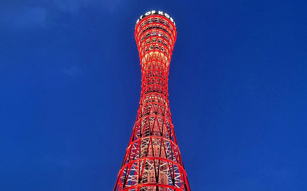 神戸ポートタワー　展望ペアチケット