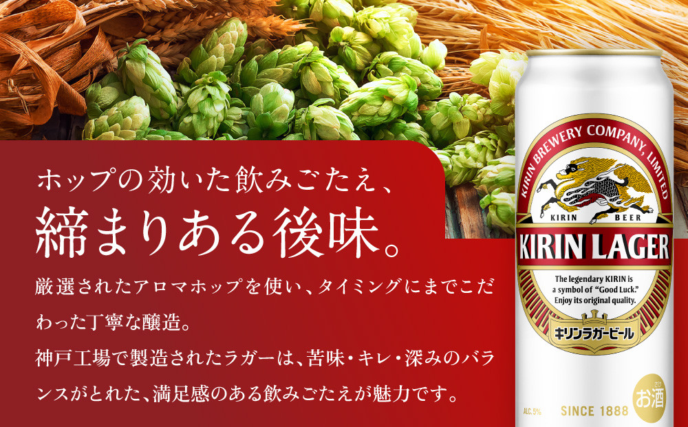 キリン神戸工場産　キリンラガービール　500ml缶　1ケース（24本）　神戸市　お酒　ビール　ギフト