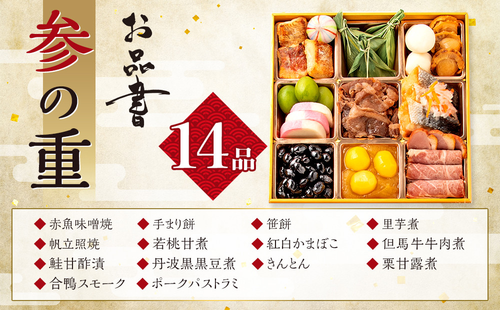 淡路屋 三段重「舞」 おせち