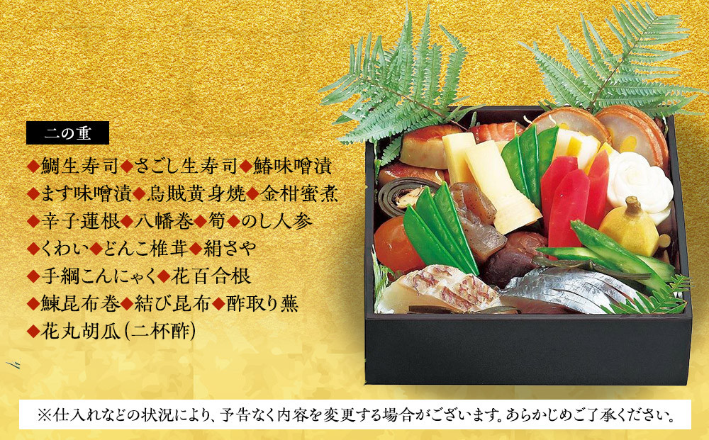 【大丸神戸店おすすめ品】神戸吉兆 和風おせち二段重