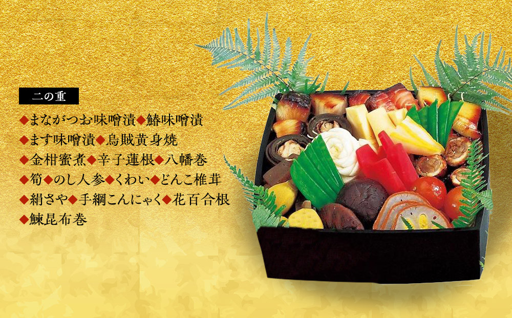 【大丸神戸店おすすめ品】神戸吉兆 和風おせち三段重