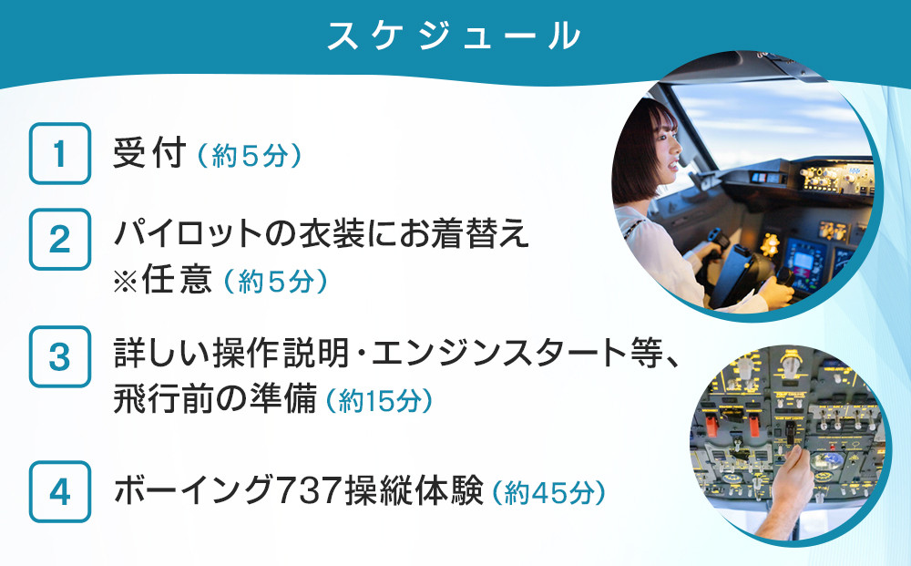 テクノバード ～本格フライトシミュレーター体験