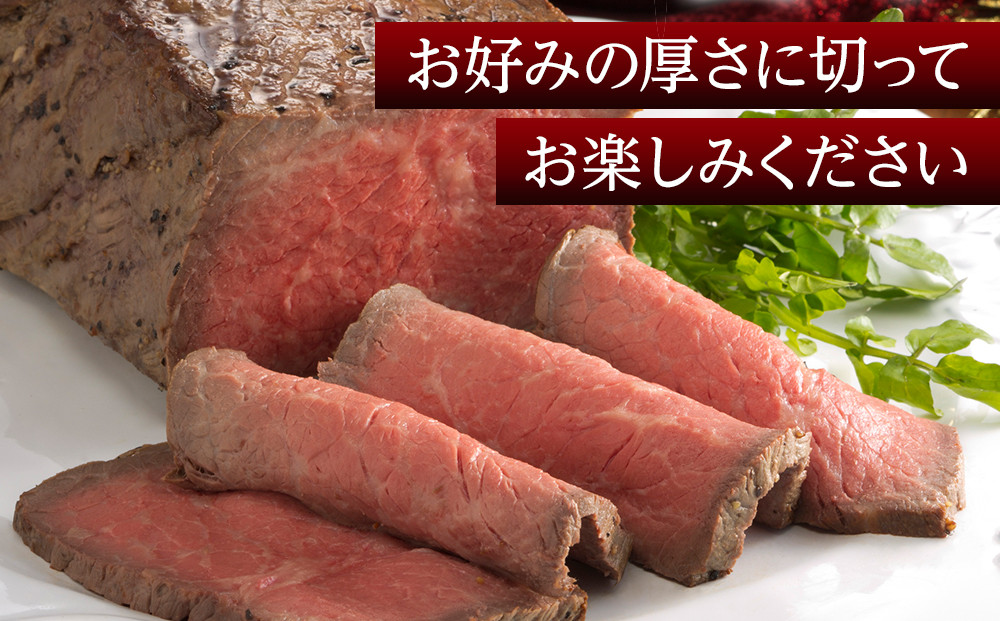 特選黒毛和牛 手造りローストビーフ