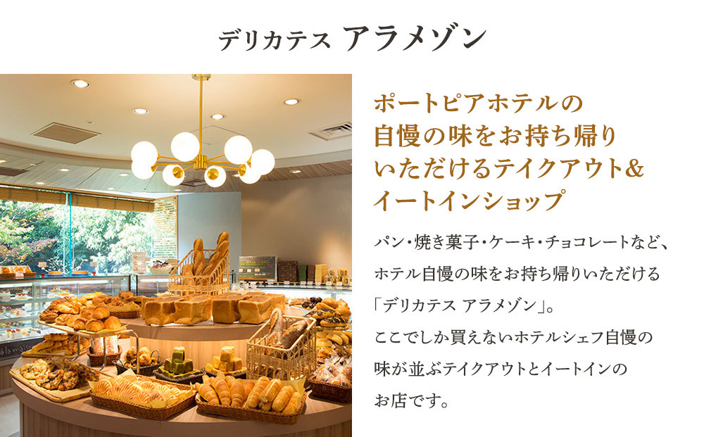 神戸ポートピアホテル朝食パン9種詰め合わせ【冷凍】