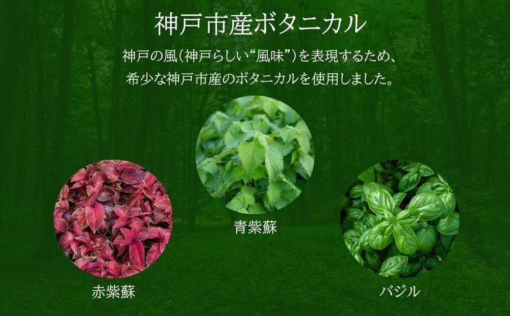 KOBE HERBAL GIN 白風 （しらかぜ） #02【化粧箱入】