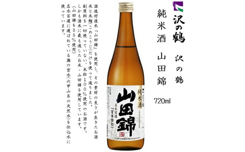 神戸の酒蔵 飲み比べセット(720ml x 3本) 　　*福寿・白鶴・沢の鶴