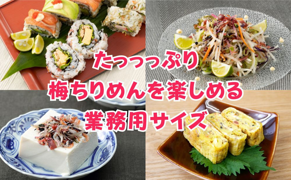【ふるさと納税】業務用 梅ちりめん ふりかけ 1kg  澤田食品 ご飯のお供 おつまみ 和食 家庭用ストック 大容量 まとめ買い ふりかけグランプリ お米のお供