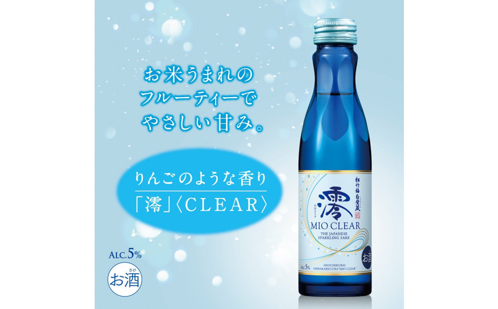 【宝酒造】松竹梅白壁蔵 澪(みお) CLEAR 300ml x 6本(6本入り1ケース)