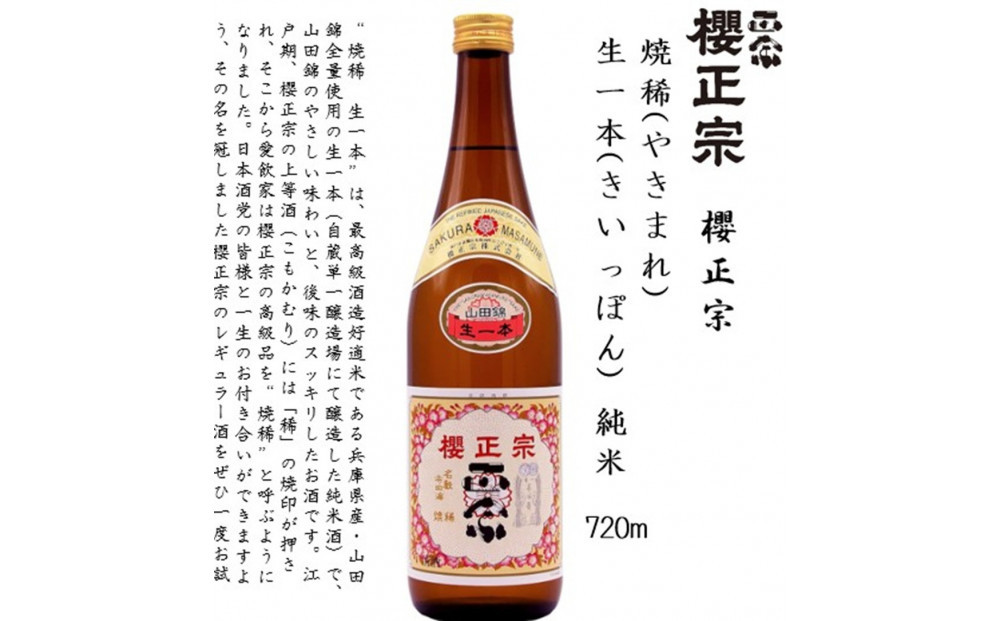 神戸の酒蔵 飲み比べセット(720ml x 3本)  剣菱・菊正宗・櫻正宗
