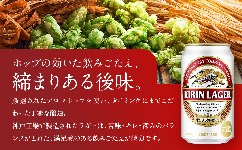 キリン 神戸工場産　キリンラガービール　350ml缶　2ケースセット 神戸市 お酒 ビール ギフト