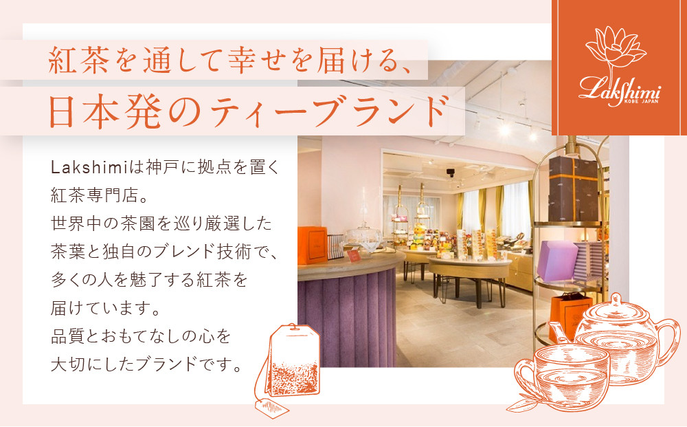 【ラクシュミー】極上はちみつ紅茶×極上はちみつ入りミントティー2個セット