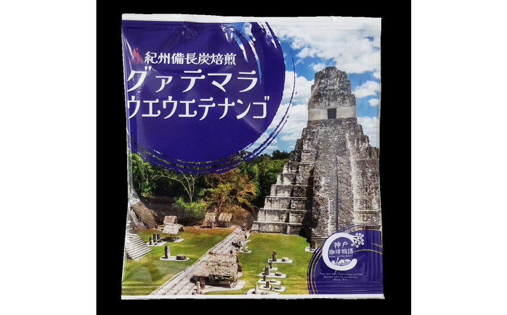 シングルオリジン　ドリップバッグ　飲み比べ