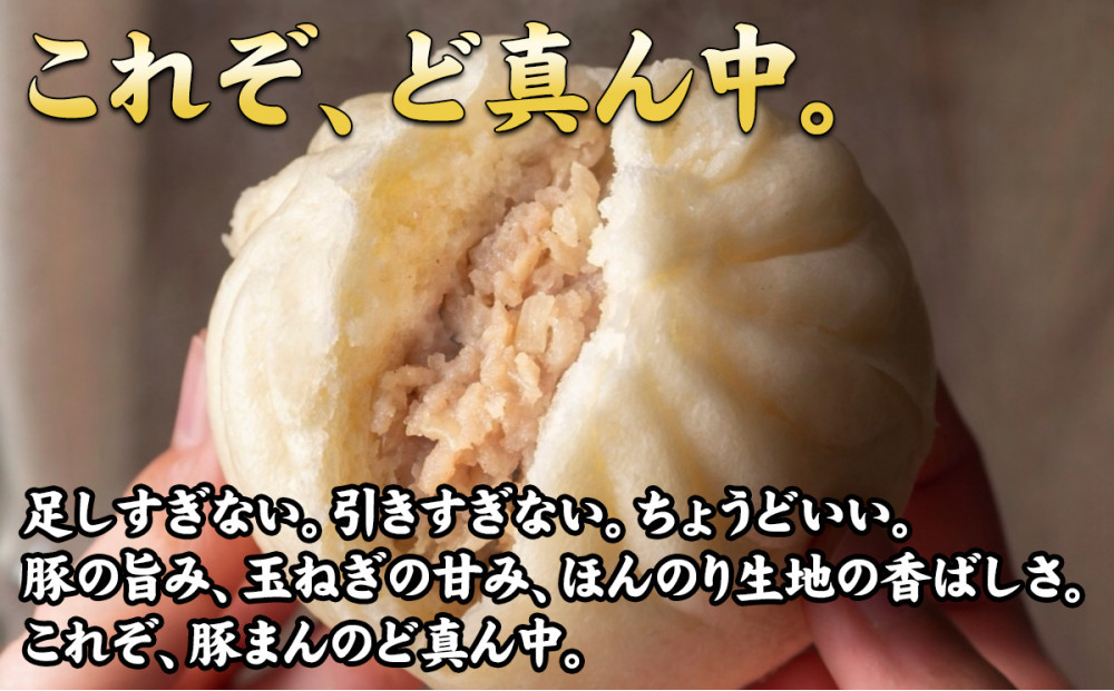 【ギョーザ専門店イチロー】職人仕込み豚まん（肉まん）150g×10個｜ふっくらジューシーな手包み中華まん