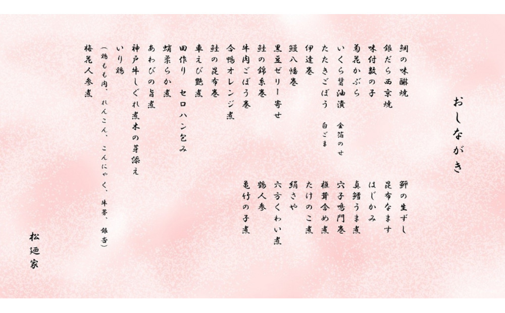 【大丸神戸店おすすめ品】神戸市　「料亭　松廼家おせち」　和風一段（生おせち）2人前