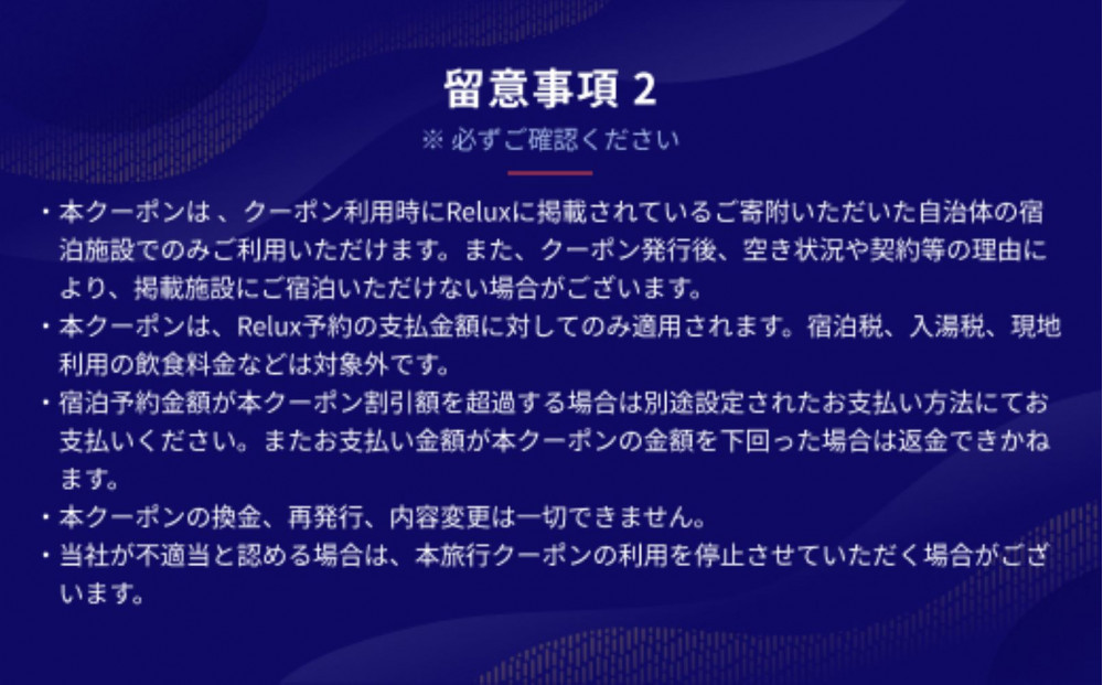 神戸市内の宿に泊まれる宿泊予約サイトRelux旅行クーポン 45,000円分