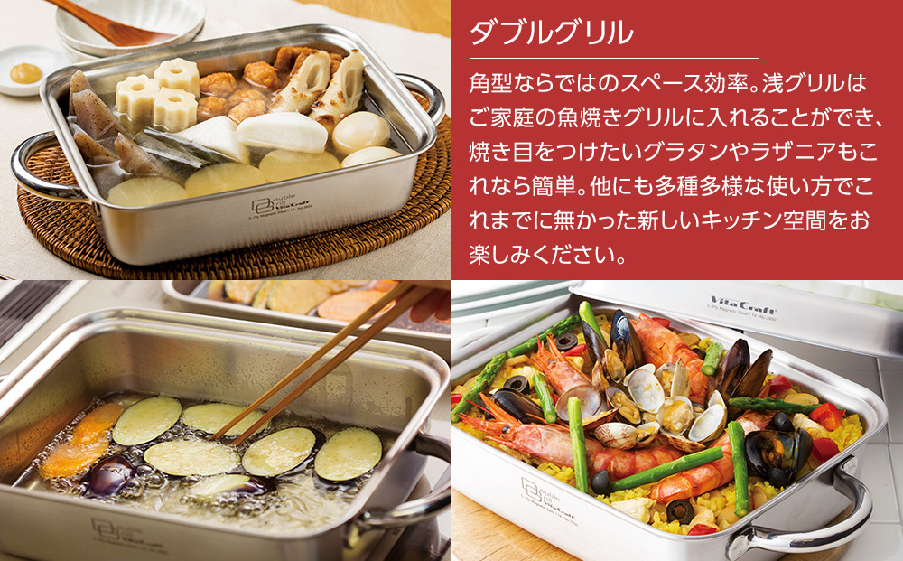ビタクラフト ダブルグリル