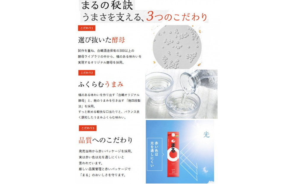 白鶴 サケパック まる 3Lパック x 4本