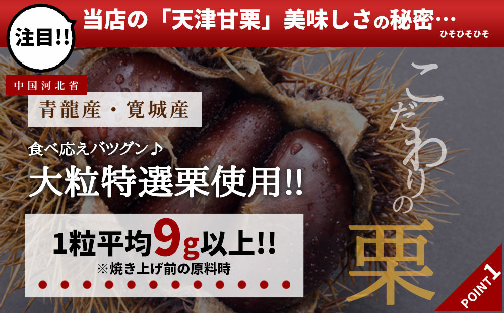 無添加 大粒天津甘栗 700g 【沖縄県・離島配送不可】