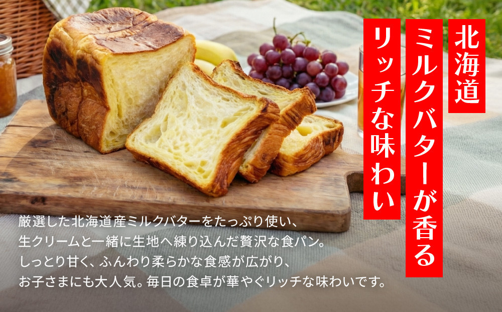 【トミーズ】ハイミルク食セット（1.5斤×4）