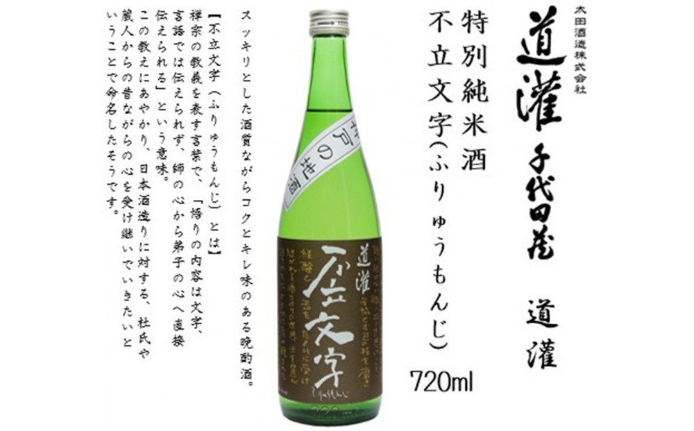 道灌 千代田蔵 特別純米 飲み比べセット 720ml瓶x3本