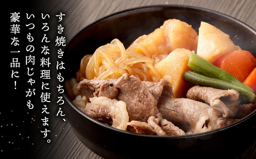 神戸牛の霜降り切り落とし　極上すき焼き（400g）