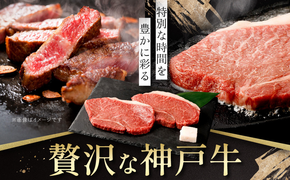 【冷蔵便】神戸牛 柔らか赤身ステーキ　200g×2枚