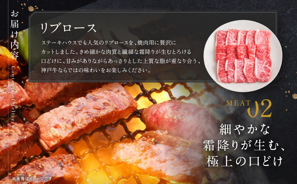 【冷蔵便】神戸牛 焼肉　ラムイチ＆リブロース 500g