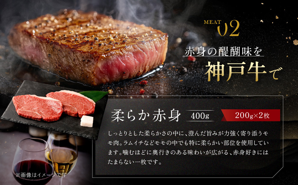 【冷蔵便】神戸牛 ステーキセット 計800g（サーロイン＆柔らか赤身 200g 各2枚）