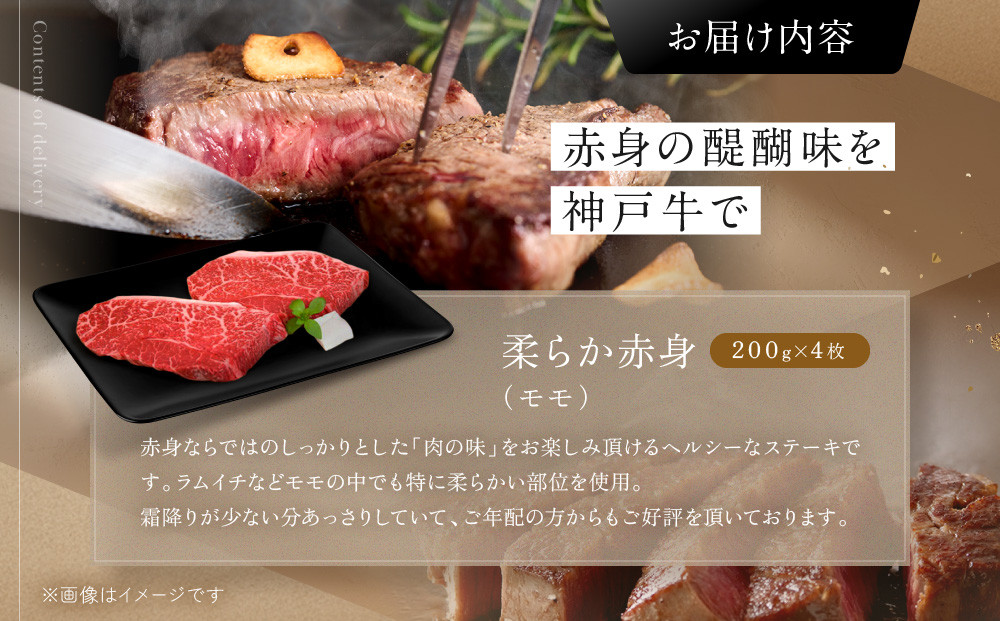 【冷蔵便】神戸牛 ステーキセット 計1.6kg（ロース＆柔らか赤身 200g 各4枚）