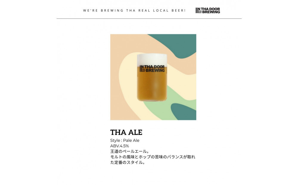 IN THA DOOR BREWING　瓶ビール12本セット