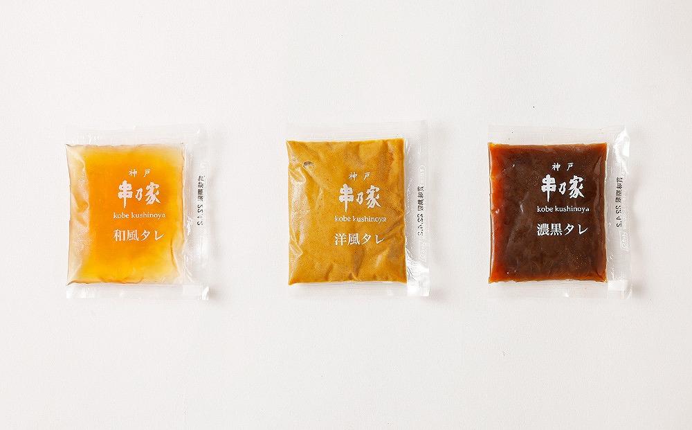 神戸串乃家　串揚げセット　９種22本（A5）