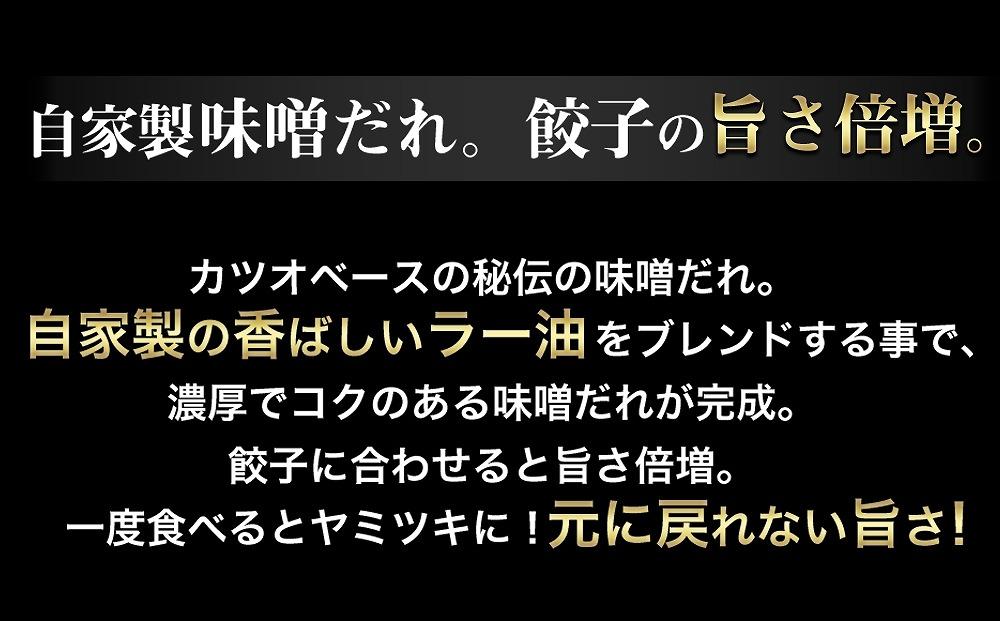 【ギョーザ専門店イチロー】神戸名物 味噌だれ餃子150個