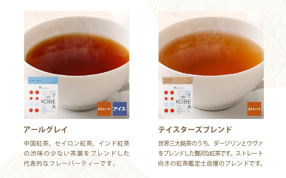 神戸紅茶 紅茶がたっぷり楽しめる詰め合わせギフト 生紅茶6種詰め合わせ