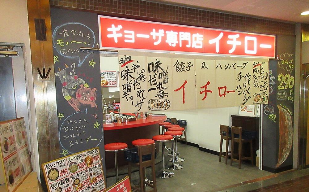 [ギョーザ専門店イチロー] 神戸味噌だれ餃子2種（計40個）食べ比べセット