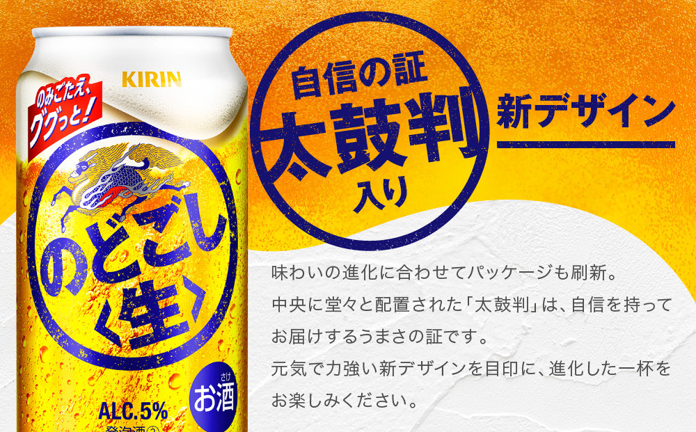 キリン のどごし生 350mL缶　1ケース（24本）│ 麒麟 ビール 缶ビール 家飲み 宅飲み 晩酌 お酒 ケース BBQ 母の日 父の日 敬老の日 誕生日
