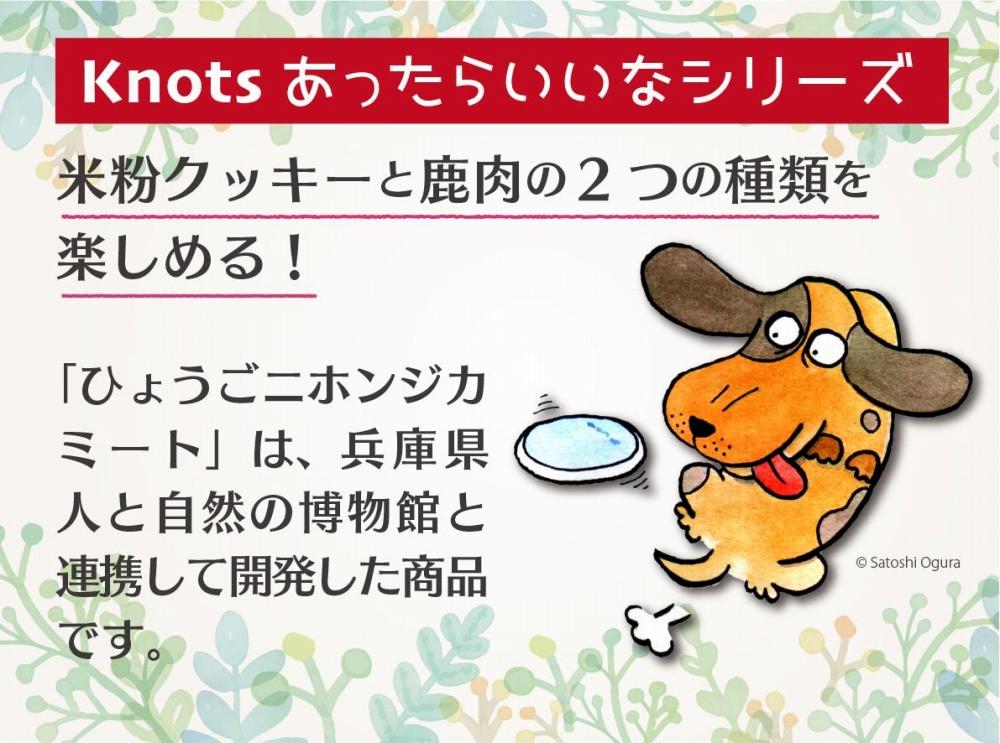 犬用米粉クッキースペシャルセット（米粉クッキー3種類（かぼちゃ・さつまいも・にんじん）＋ひょうごニホンジカミート2袋）