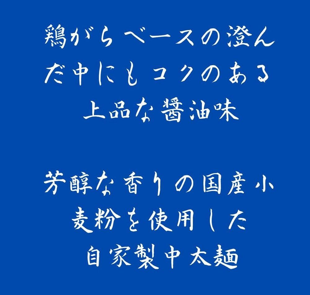 麺屋弍星　醤油ラーメンセット（8食入り） チャーシュー付