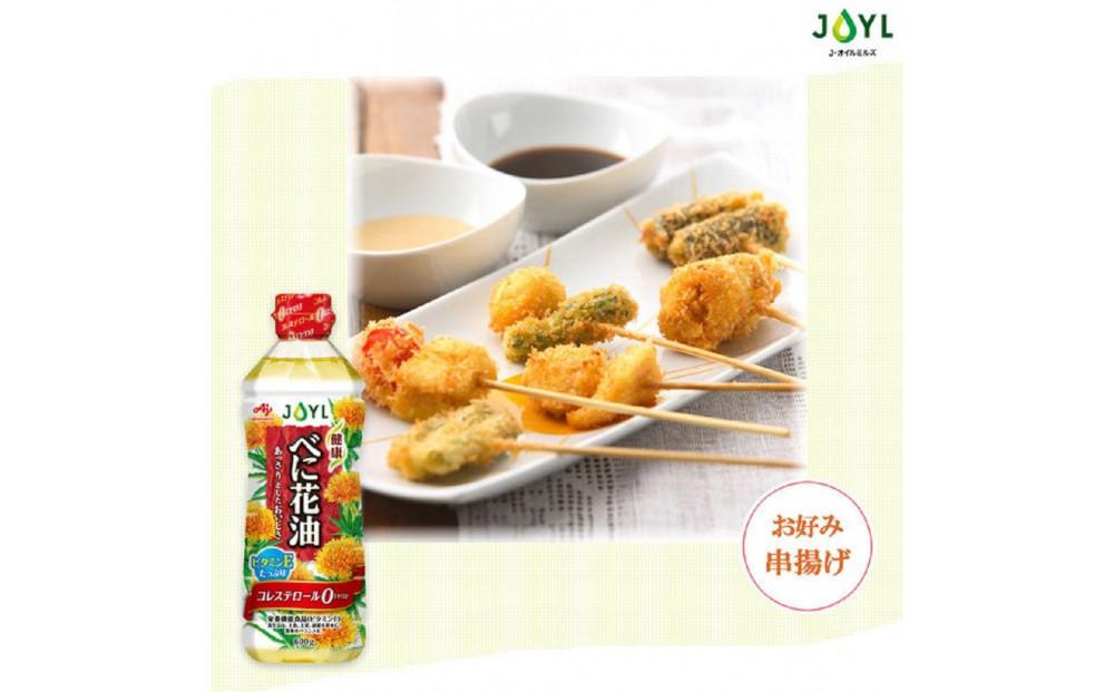 JOYL べに花油 600g ペット 3本 コレステロール0