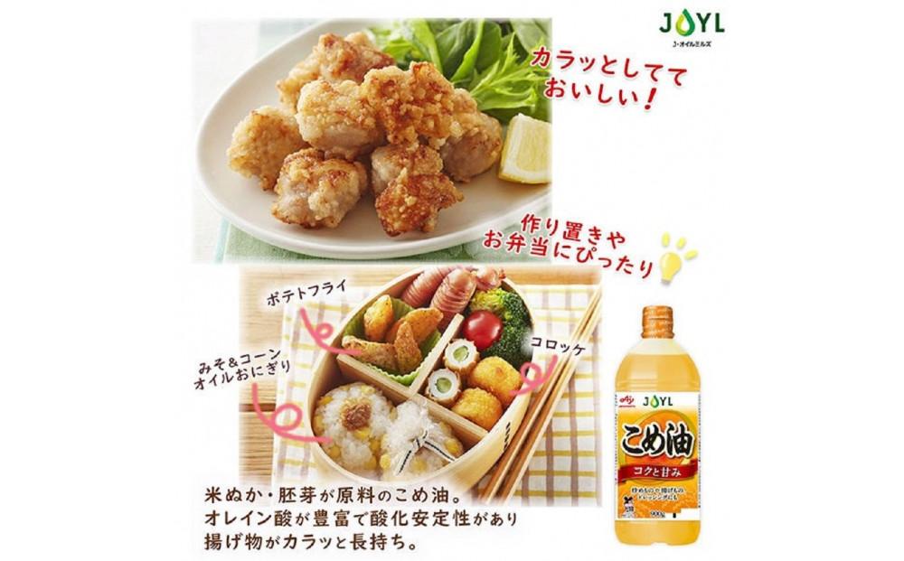 J-オイルミルズ こめ油 大容量・900g ペット 1セット（3本)