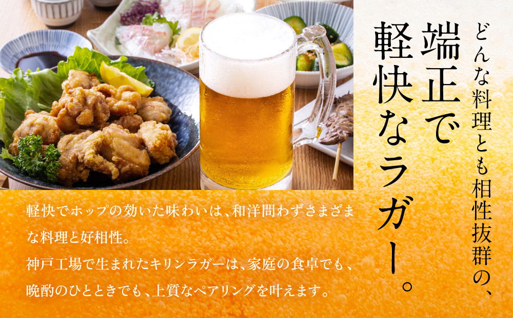 キリン神戸工場産　キリンラガービール　500ml缶　1ケース（24本）　神戸市　お酒　ビール　ギフト