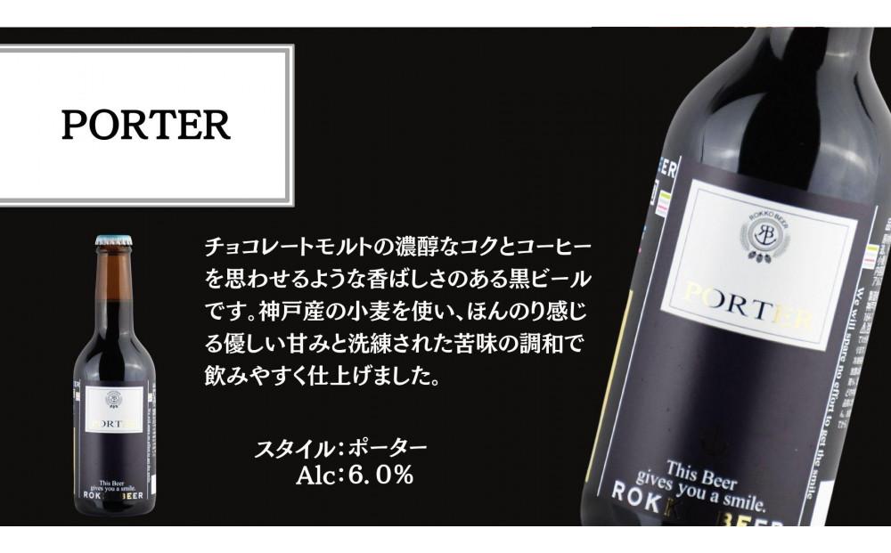 六甲ビール3種6本セット