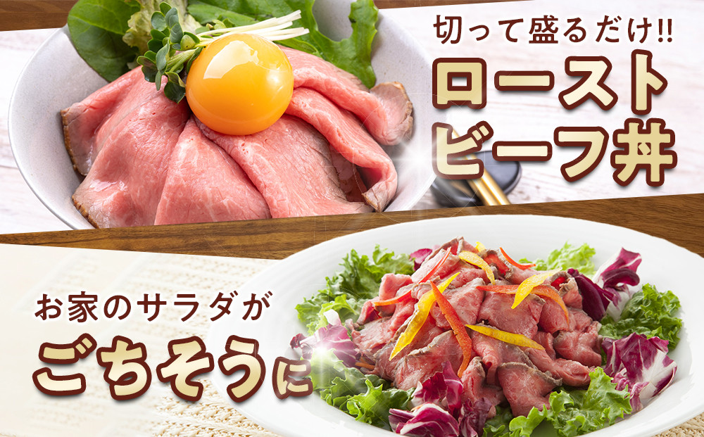 特選黒毛和牛 手造りローストビーフ