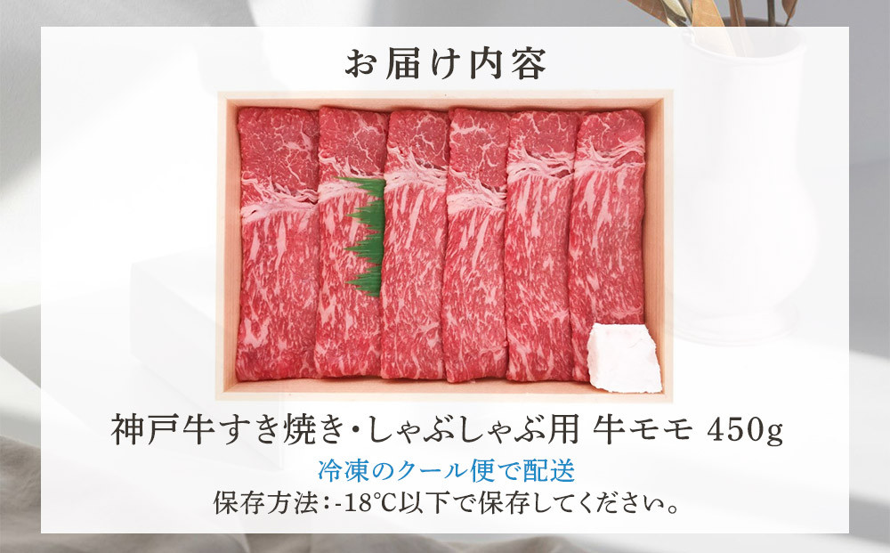 神戸牛すき焼き・しゃぶしゃぶ用